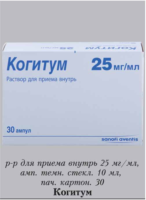 Когитум ампулы инструкция. Когитум 25 мг. Когитум раствор 10 мл. Когитум р-р д/внутр примен 250мг 10мл №30. Когитум 5 мл.