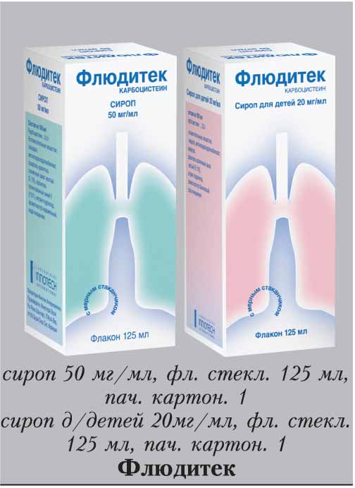 Флюдитек до или после еды детям Интернет-аптека Фармация. Купить лекарства в Красноярске, цены