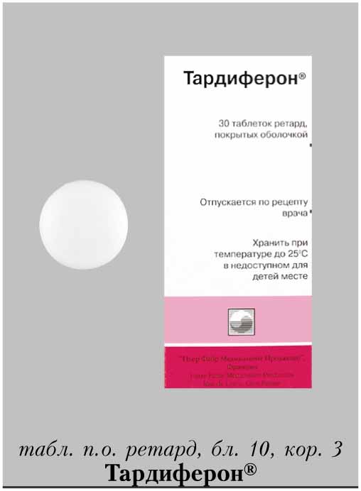 Тардиферон ретард 80мг №30 таб. Тардиферон таб. 80мг №30 / Pierre Fabre medicament / Франция. Тардиферон 100 мг. Тардиферон таб.пролонг.п.п.о.№30.