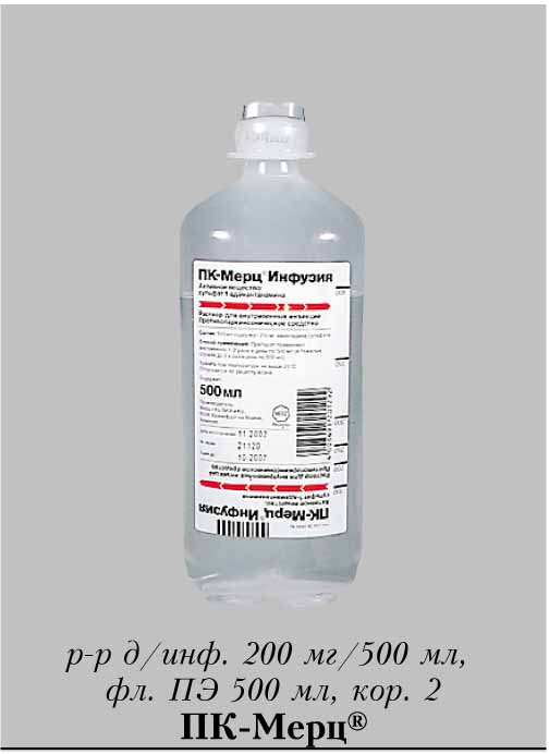 Пк мерц раствор. ПК Мерц 200мг 500мл. ПК-Мерц раствор 500 мл. ПК Мерц 500 капельница. ПК-Мерц 500мл 2.