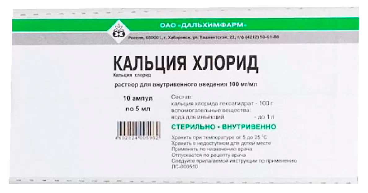 Раствор 10 5 мл 10. Кальция хлорид, р-р д/инъ 10% 5мл №10 Дальхимфарм. Кальция хлорид Дальхимфарм. Хлорид кальция 10 ампул. Кальция хлорид р-р в/в 100 мг/мл 5 мл №10 амп..