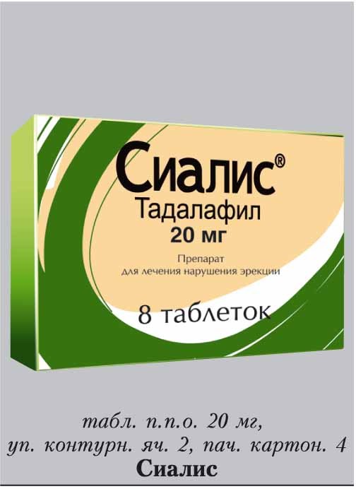 Сиалис табл. 20мг №8 Сиалис табл. 20мг №8