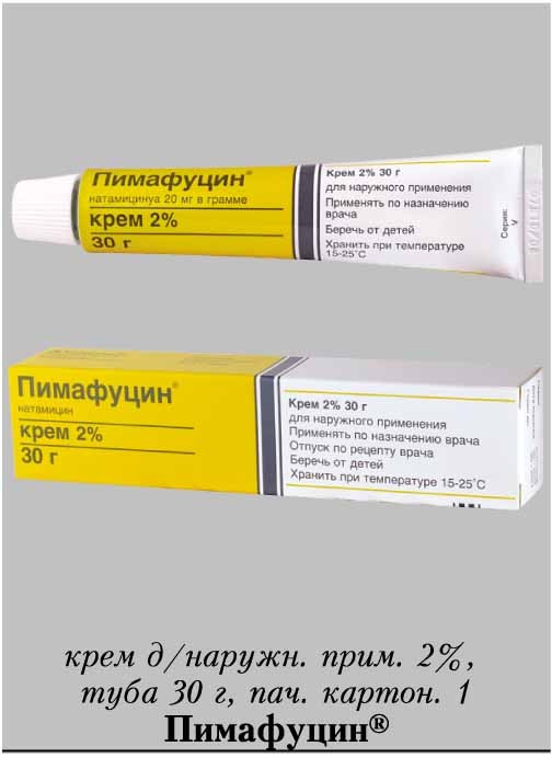 Пимафуцин крем 2% 30г