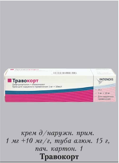 Травокорт крем для наружного применения 1мг+10мг/г 15г №1