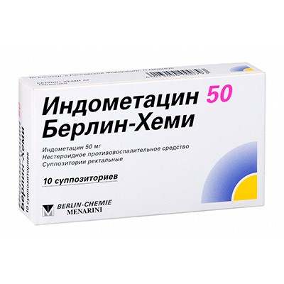 Индометацин 50 Берлин-Хеми супп. рект. №10