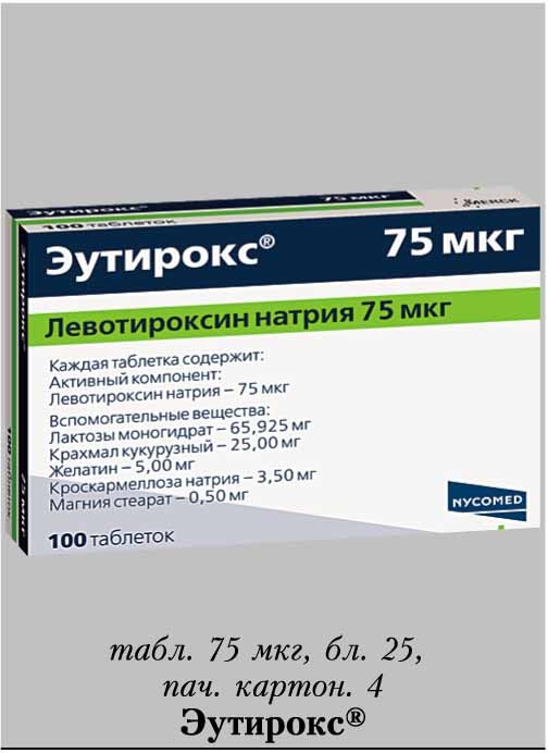 Эутирокс табл. 75мкг №100